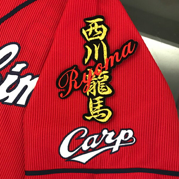 楽天市場】カープ 西川 ユニフォームの通販 楽天市場】カープ 西川 ユニフォームの通販