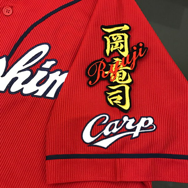 納期注意【広島カープ 刺繍ワッペン 一岡 ネーム】一岡竜司/応援歌/ユニフォーム/カープ/優勝/広島東洋カープ/カープ女子/プロ野球/刺繍/刺しゅう/ワッペン/応援グッズ/クリスマス/の商品画像