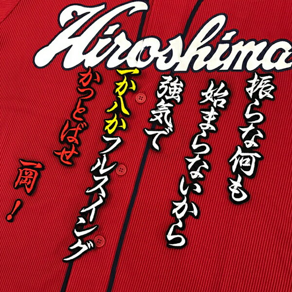 納期注意【広島カープ 刺繍ワッペン 一岡　応援歌】一岡竜司/ピッチャー/応援歌/ユニフォーム/カープ/優勝/広島東洋カープ/カープ女子/プロ野球/刺繍/刺しゅう/ワッペン/応援グッズ/クリスマス/