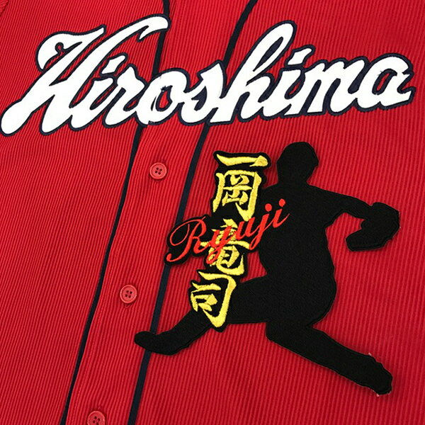 納期注意【広島カープ 刺繍ワッペン 一岡 ネーム付シルエット】一岡竜司/応援歌/ユニフォーム/カープ/優勝/広島東洋カープ/カープ女子/プロ野球/刺繍/刺しゅう/ワッペン/応援グッズ/クリスマス/の商品画像