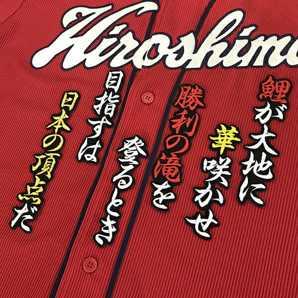 納期注意【広島カープ 刺繍ワッペン 日本の頂点】応援歌/ユニフォーム/カープ/優勝/広島東洋カープ/カープ女子/プロ野球/刺繍/刺しゅう/ワッペン/応援グッズ/クリスマス/