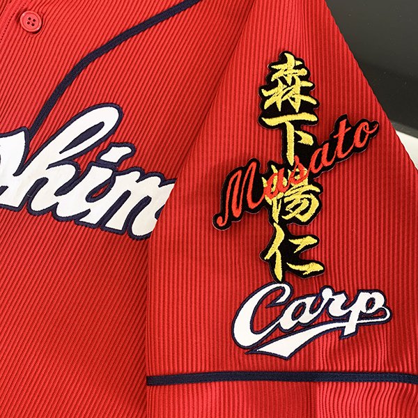 楽天市場】カープ ユニフォーム 森下の通販 楽天市場】カープ ユニフォーム 森下の通販