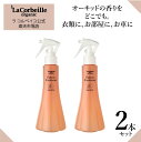 ラコルベイユ ファブリックフレッシュナー 2個セット オーキッドの香り 200ml オーガニック やさしい 香り 匂い疲れしない 敏感肌 部屋干し 半乾き臭　ファブリックミスト ふわっと香る マスク　衣類