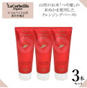 ラコルベイユ 米ぬかクレンジングペースト 3個セット150g オーガニック 山形県産つや姫 7%高配合 メイク落とし アイメイク W洗顔不要 まつエクOK 毛穴 毛穴汚れ 保湿 乾燥 美容成分配合 濡れた手OK くすみ スクラブ効果 角質ケア ソーシャルプロダクツ賞 送料無料