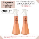 【 訳あり OUTLET】【 送料無料 】ラコルベイユ オーガニック ファブリックフレッシュナー 2本セット オーキッドの香り 200ml / オーガニック や...