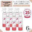 【公式】ラコルベイユ ファブリックフレッシュナー 6個セット オーキッドの香り 200ml / オーガニック やさしい 香り 匂い疲れしない 敏感肌 部屋干し 半乾き臭 ファブリックミスト ふわっと香る マスク 衣類 送料無料 再生PET容器