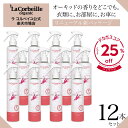 【公式】ラコルベイユ ファブリックフレッシュナー 12個セット オーキッドの香り 200ml / オーガニック 環境にやさしい 香りの優しい 匂い疲れしない 敏感なお肌に 部屋干しの匂い ファブリックミスト ふわっと香る 送料無料 マスク 衣類 再生PET容器