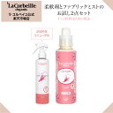 【公式】ラコルベイユ オーガニックランドリー 2点セット オーキッドの香り 本体 600ml ファブリックフレッシュナー 200ml / 敏感肌にもOK 匂い疲れしない 部屋干ししても匂わない 香りの優しい 再生PET容器