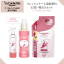 【公式】ラコルベイユ オリジナル3点セット 詰め合わせ 柔軟剤 オーキッドの香り 本体 600ml 詰替用 1000ml ファブリックフレッシュナー 200ml...