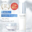 【楽天スーパーSALE半額】ラクリスタ 高保湿 スキンケア 2点セット(ジェルローション ナイトクリーム)オールインワン スキンケアセット 乾燥肌 保湿 無着色 アルコールフリー 肌荒れ を防ぐ ゆらぎ Lacrysta 公式