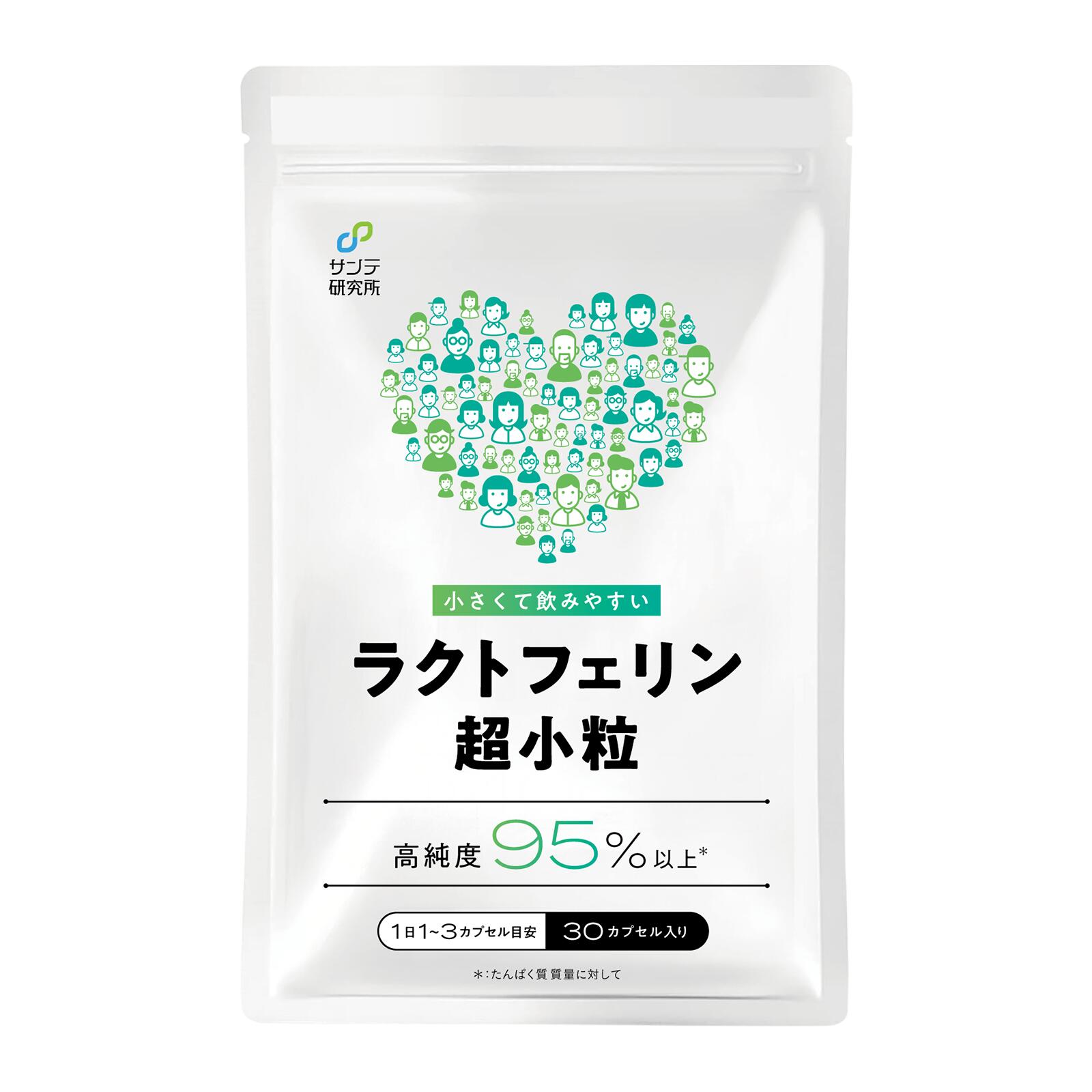 ラクトフェリン　極小カプセル （子ども用） 国内最高純度 (95%以上)ラクトフェリンを使用。 30粒入 腸溶性カプセル 妊活 ラクトバチルス 乳酸菌 睡眠 お腹 医師推奨