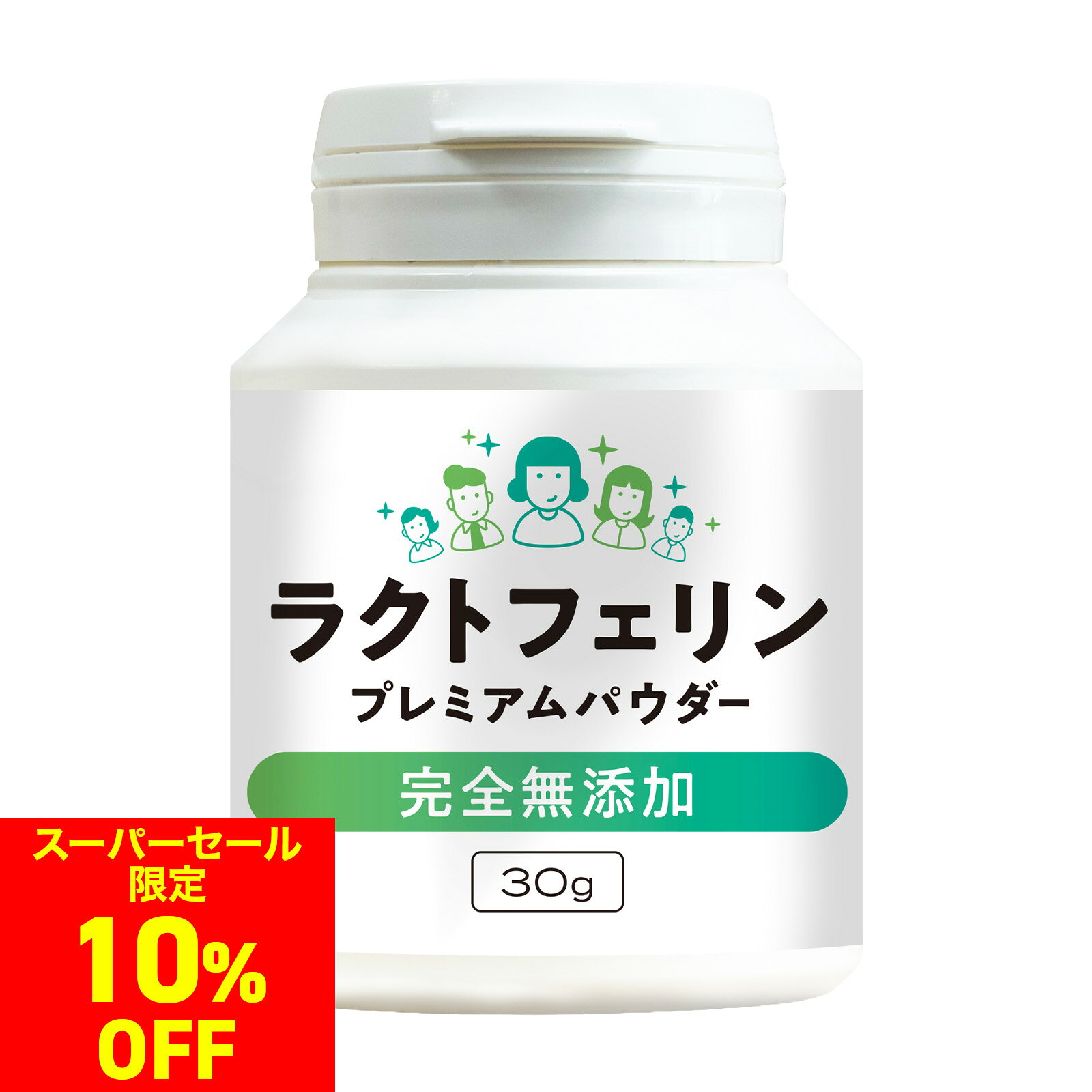 ラクトフェリンピュアパウダー 30,000mg（30g） 純度95％以上 完全無添加 サンテ研究所 ラクトフェリンプレミアムパウダー 純度95％以上 完全無添加 5