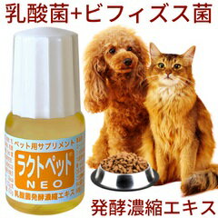 ペット 犬 猫 乳酸菌 サプリ 腸活 ビフィズス菌 ラクトペットNEO サプリメント