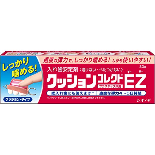 クッションコレクトEZ 30g × 1個 or 2個セット or 3個セット