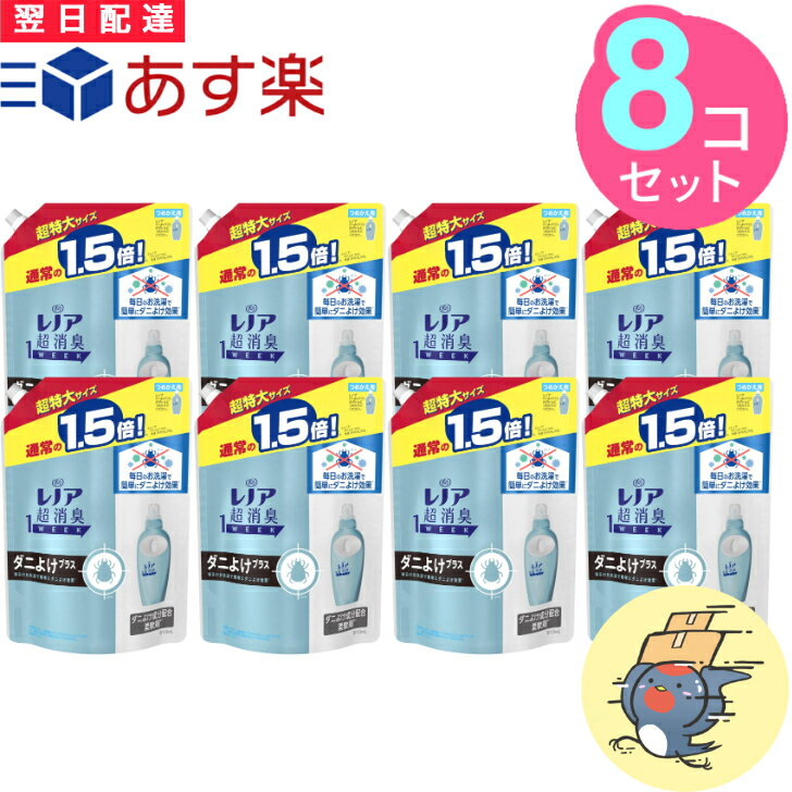 【最安値に挑戦！】レノア 本格消臭 柔軟剤 ダニよけプラス 詰め替え 810mL×8個セット 超特大のサムネイル