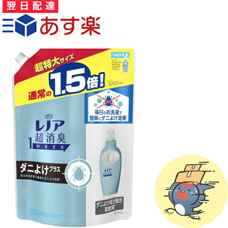 楽天ラクト生活館【まとめ買いがお得！】レノア 液体 超消臭1WEEK 柔軟剤 フレッシュグリーン ダニよけプラス 詰め替え 810mL