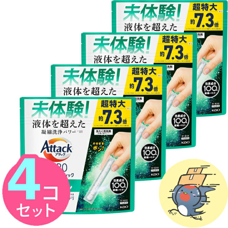 【最安値に挑戦！】 アタックZERO 洗濯洗剤 パーフェクトスティック 部屋干し サンシャインアクアの香り 51本入 × 4袋セット