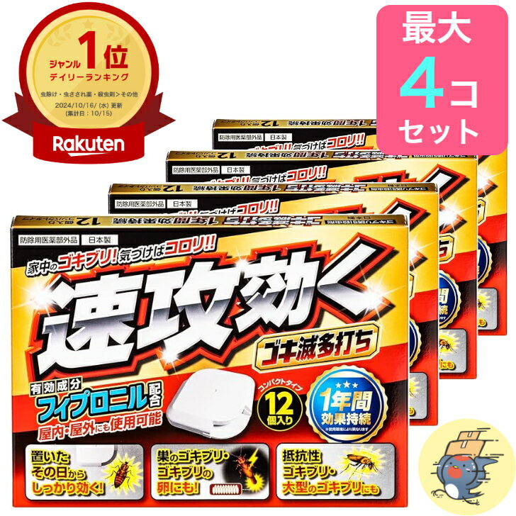 ゴキブリ ゴキブリ駆除 ゴキブリがいなくなる ゴキブリ対策 ゴキ滅多打ち業務用 最大4箱セット (1箱 12個入り)のサムネイル