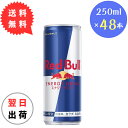 【最安値に挑戦】 レッドブル エナジードリンク 250ml × 48本 RedBull 送料無料(沖縄、離島は除く) REDBULL ENERGY DRINK ...