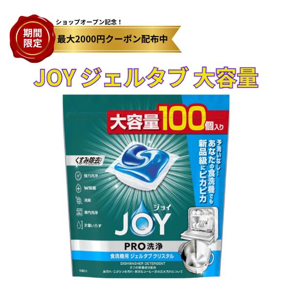 食洗機 洗剤 ジョイ ジェルタブ PRO洗浄 食洗機用洗剤 クリスタル 大容量 100個のサムネイル