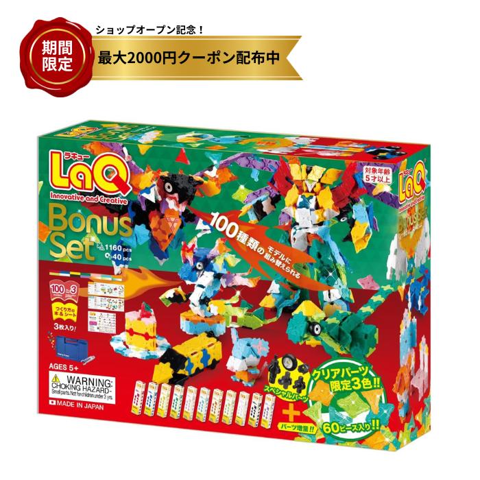 新品未開封】ヨシリツ LaQ ボーナスセット2018（楽天市場】laq 2018 