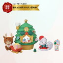 シルバニアファミリー シーズナル 赤ちゃんサンタのクリスマスツリーハウス