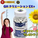 GH Creation EX+ 270粒 【サプリケースプレゼント】ジーエイチ クリエーション EXプラス 成長 身長 成長期 サポート 子供 小学生 中学生 ...