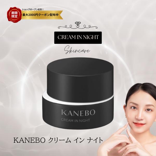 楽天市場】カネボウkaneboクリームインナイトの通販 楽天市場】カネボウkaneboクリームインナイトの通販