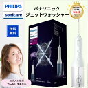 ジェットウォッシャー ソニッケアー コードレスパワーフロッサー3000 フィリップス 口腔洗浄器 (X型水流ジェットウォッシャー) HX3826/21 ホワイト