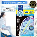 レキットベンキーザー メディキュット 寝ながら 夏用 スーパークール 寝ながらクールスパッツ 骨盤 L