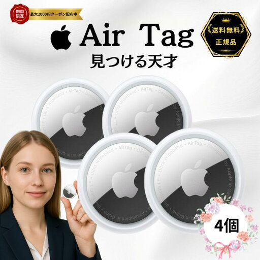 エアータグ Air Tag エアタグ apple 正規品 4個 バラ売り 設定説明書付き エアータグ Air Tag エアタグ apple 正規品 4個 バラ売り 設定説明書付き