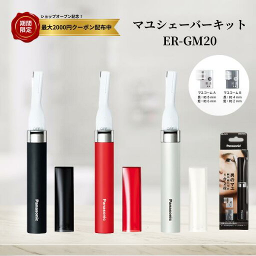 眉シェーバー パナソニック 黒 ER-GM20-K 眉シェーバー パナソニック 黒 ER-GM20-K