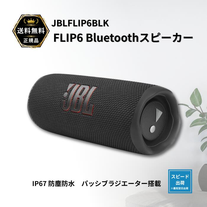 楽天市場】jbl flip6（TV・オーディオ・カメラ）の通販