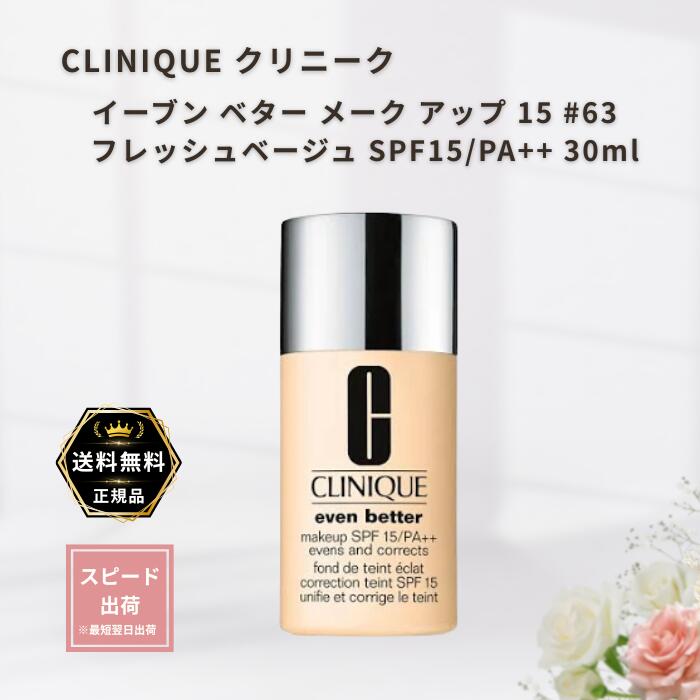 クリニーク イーブン ベター メーク