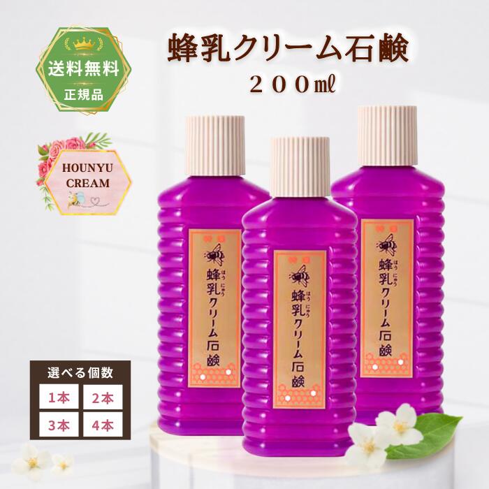 蜂乳クリーム石鹸 送料無料 特選 普通肌 乾燥肌用 洗顔料・メイク落とし 徳用 200ml 効果 毛穴 脂性肌 香り 宝塚 保湿 美肌 乾燥肌 敏感肌 日本製 天然ローヤルゼリー配合 顔 全身 ハンドクリーム ナイトクリーム デイリーケアのサムネイル