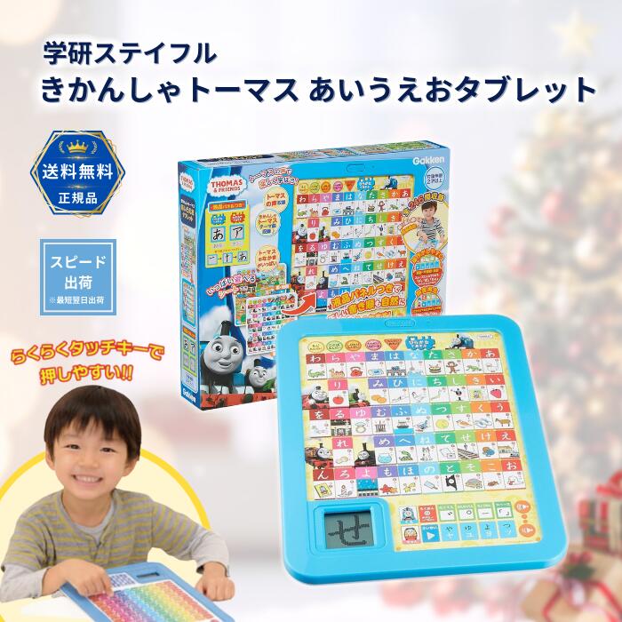 きかんしゃトーマス あいうえおタブレット 学研 プレゼント 知育 ひらがな カタカナ