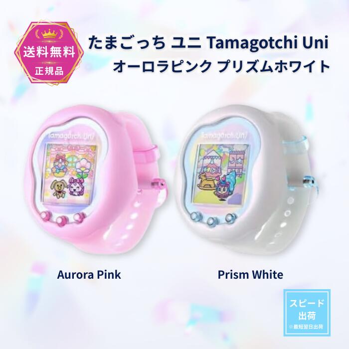 たまごっち ユニ Tamagotchi Uni オーロラピンク プリズムホワイト Wi-Fi 日本お ...