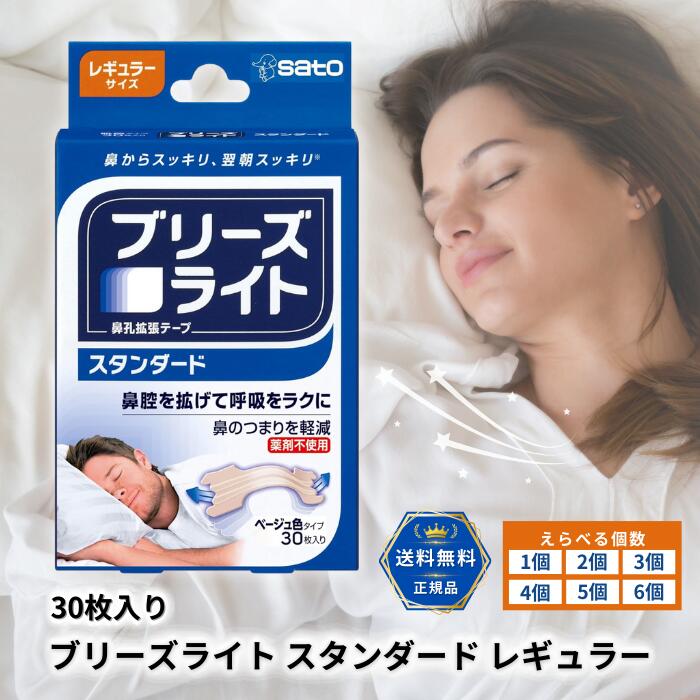 ブリーズライト スタンダード レギ�