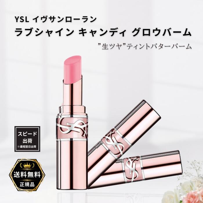 YSL ラブシャイン キャンディ グロウ