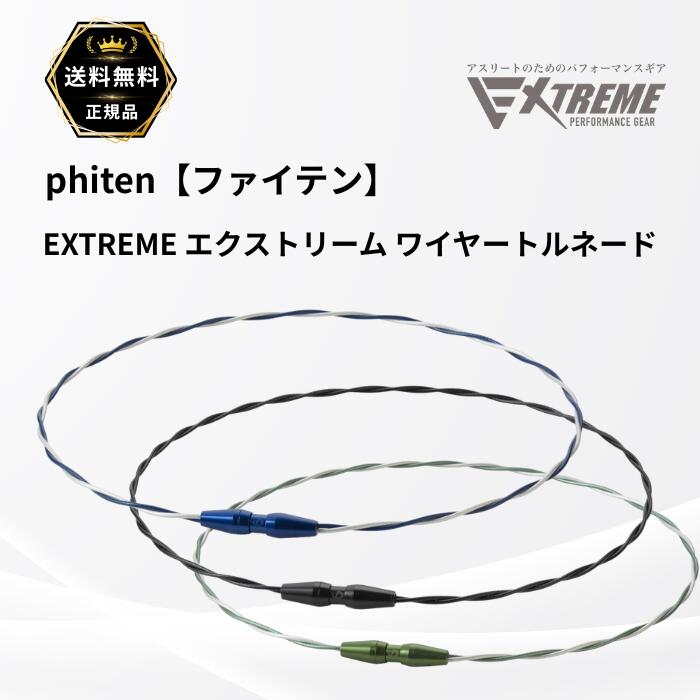 phiten ファイテン ネックレス RAKUWA 黒 EXTREME エクストリーム ワイヤートルネード ブラック グリーン 軽量 陸上 マラソン ランニング スポーツクライミング バドミントン バレーボール テニス