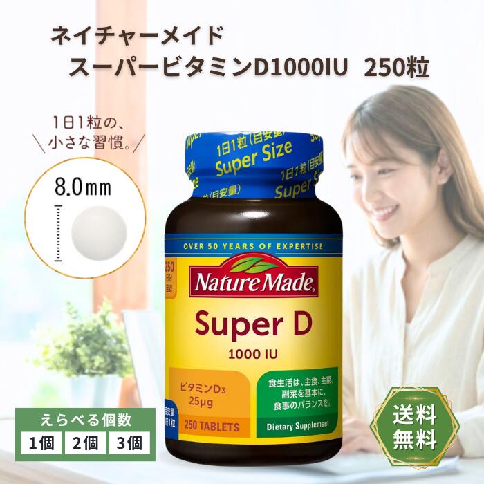 Rakuten - ネイチャーメイド スーパービタミンD ネイチャーメイド スーパービタミンD 1000IU 250粒 nature made 大塚製薬 サプリメント