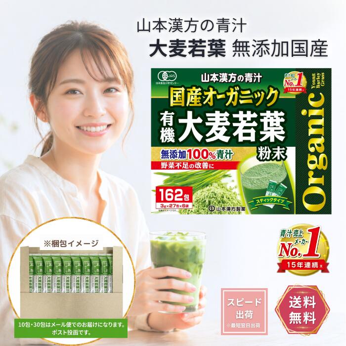 Rakuten - 山本漢方 青汁 大麦若葉 無添加 オーガニック 国産 選べる個数 ばら売り 食物繊維 ビタミン ミネラル 飲みやすい 健康