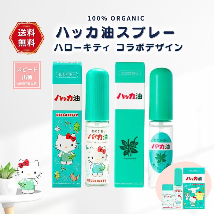 ハッカ油スプレー サンリオ ハローキティ ハッカ 詰替え 国産 マスク 虫よけ 天然由来 食品利用可 ミント ハッカ油 スプレー 冷感 ひんやり 天然成分100% 清涼感 ハローキティ クロミ シナモロール ポムポムプリン