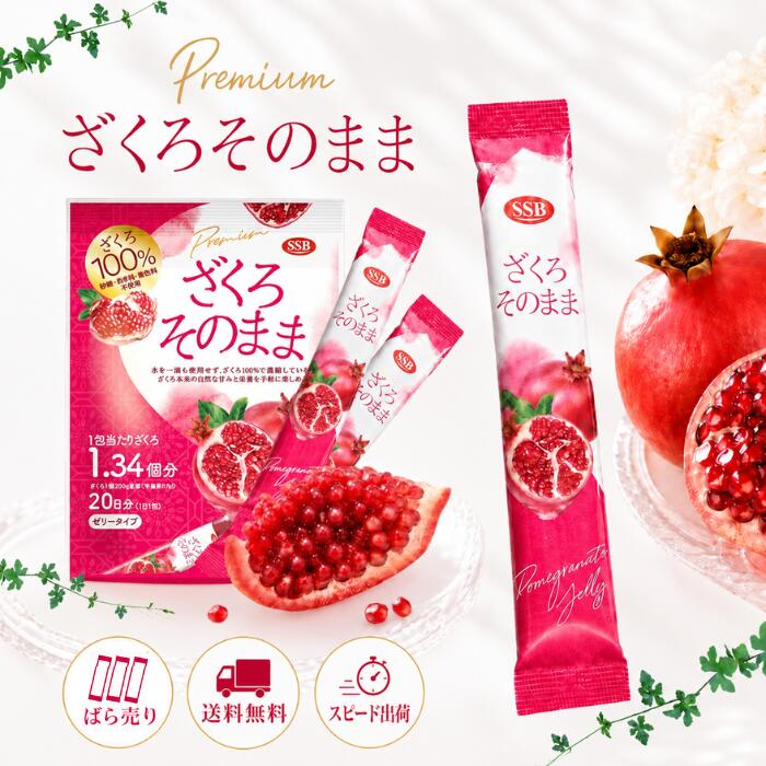 ざくろ様 リクエスト 10点 まとめ商品 楽天市場】ざくろ（スイーツ・お菓子）の通販