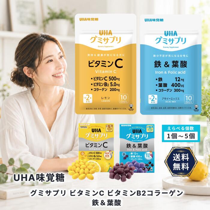 UHA味覚糖 グミサプリ ビタミンC ビタミンB2 コラーゲン レモン味 鉄＆葉酸 アサイーミックス 選べる袋数 サプリメント 美容 健康 lacurazur-10000263 La cura - ラクーラ パッケージ画像