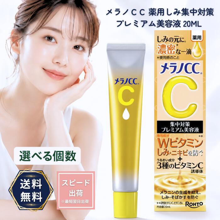 楽天市場】メラノcc プレミアム（ブランドメラノCC）の通販