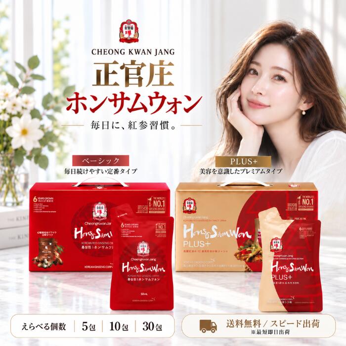 ホンサムウォン ホンサムウォンプラス 正官庄 50ml バラ売り 栄養ドリンク 高麗人...