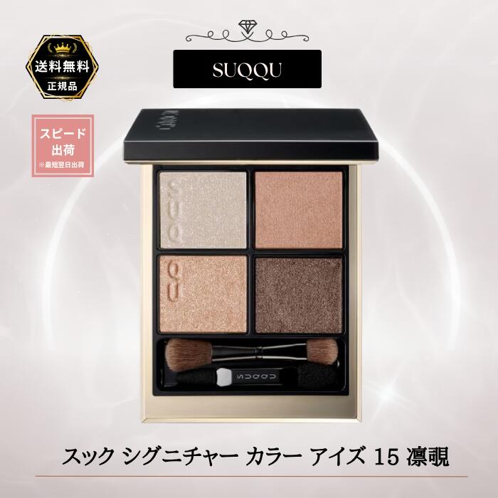 楽天市場】suqqu デザイニング カラー アイズ 15の通販