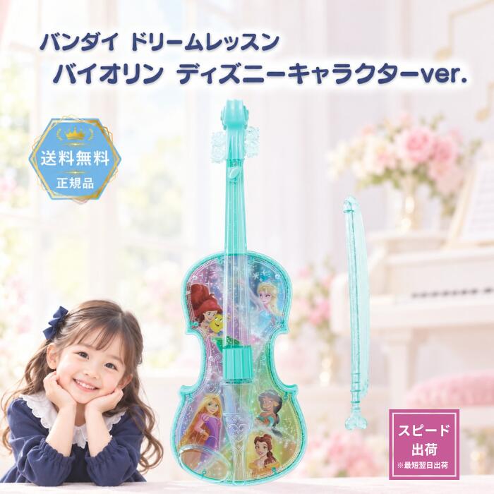 楽天市場】ディズニー ライト＆オーケストラバイオリンの通販