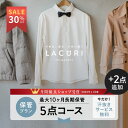 【スーパーセール期間限定30%OFF！】【今だけ汗抜き無料】＼11月度月間優良ショップ受賞／【送料無料】【今だけ2点追加！】宅配クリーニング 保管 宅配 クリーニング 5点+2点コース 詰め放題 衣替え 夏物 新生活 個別洗い ラクリ lacuri